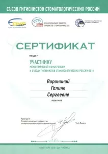 Воронина Галина Сергеевна