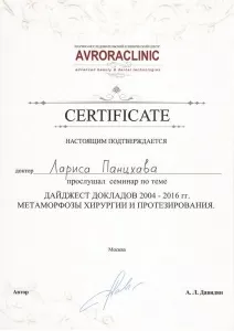 Панцхава Лариса Ираклиевна