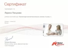 Панцхава Лариса Ираклиевна