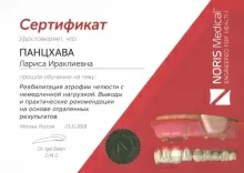 Панцхава Лариса Ираклиевна