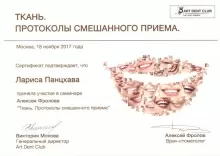 Панцхава Лариса Ираклиевна