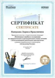 Панцхава Лариса Ираклиевна