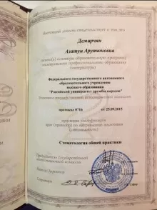 Демирчян Азатуи Арутюновна