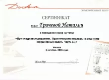 Грачёва Наталья Львовна