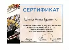 Лукина Анна Игоревна