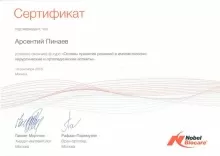 Пинаев Арсентий Михайлович