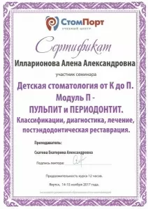 Илларионова Алена Александровна