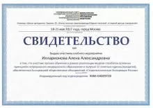 Илларионова Алена Александровна
