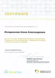 Илларионова Алена Александровна