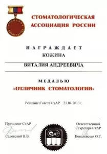 Кожин Виталий Андреевич