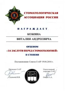 Кожин Виталий Андреевич