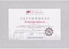 Иваньков Александр Сергеевич