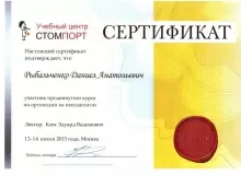 Рыбальченко Даниил Анатольевич