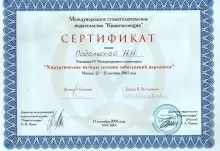 Подольская Наталья Николаевна