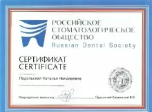 Подольская Наталья Николаевна