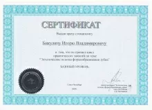 Бикулич Игорь Владимирович