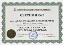 Бикулич Игорь Владимирович