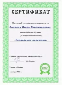 Бикулич Игорь Владимирович