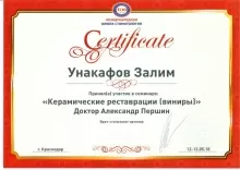 Унакафов Залим Мулидович