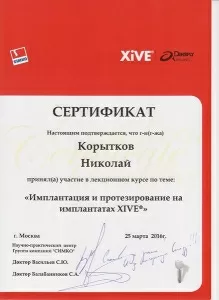 Корытков Николай Петрович