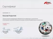 Корытков Николай Петрович