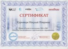 Корытков Николай Петрович