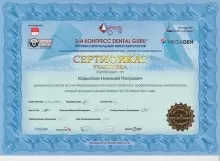 Корытков Николай Петрович