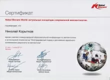 Корытков Николай Петрович