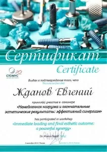 Жданов Евгений Валерьевич