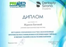 Жданов Евгений Валерьевич