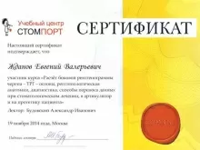 Жданов Евгений Валерьевич