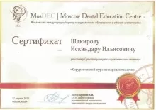 Шакиров Искандер Ильясович