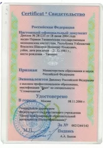 Шакиров Искандер Ильясович