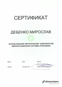 Дебенко Мирослав Мирославович
