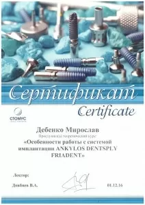 Дебенко Мирослав Мирославович