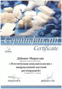 Дебенко Мирослав Мирославович