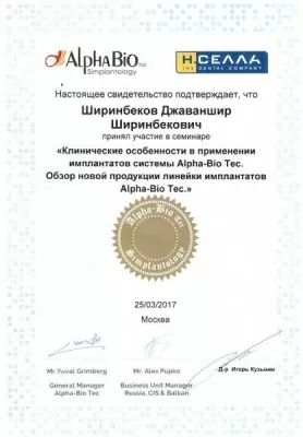 Ширинбеков Джаваншир Ширинбекович