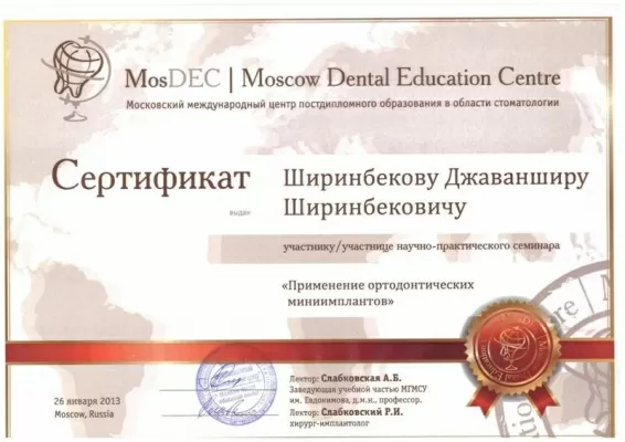 Ширинбеков Джаваншир Ширинбекович