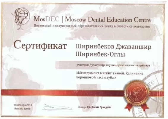 Ширинбеков Джаваншир Ширинбекович