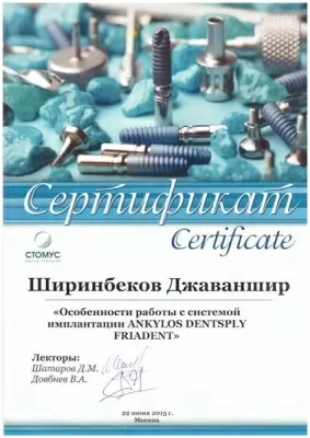 Ширинбеков Джаваншир Ширинбекович