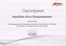 Коробков Илья Владимирович