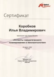 Коробков Илья Владимирович