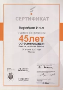 Коробков Илья Владимирович