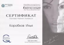 Коробков Илья Владимирович