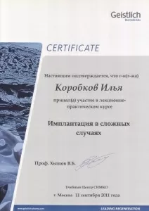 Коробков Илья Владимирович