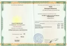 Чербу Екатерина Ивановна