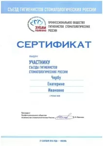 Чербу Екатерина Ивановна