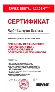 Чербу Екатерина Ивановна