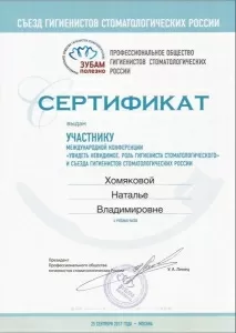 Хомякова Наталья Владимировна