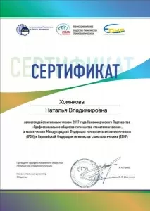 Хомякова Наталья Владимировна